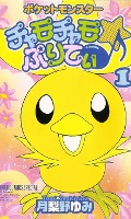 Pokémon Chamo-Chamo ☆ Pretty ♪