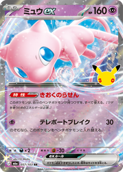 30 Jahre ???/??? Mew ex