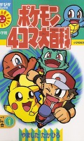 Pokémon 4Koma Enzyklopädie