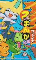 Pokémon Rubin Saphir 2Koma Pokémon Rubin Saphir 2Koma