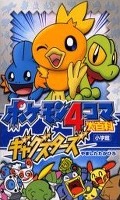 Pokémon 4Koma Enzyplopädie Gag Stars Pokémon 4Koma Enzyplopädie Gag Stars