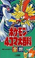 Pokémon 4Koma Enzyklopädie Gold und Silber Pokémon 4Koma Enzyklopädie Gold und Silber