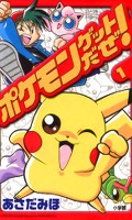 Pokémon Gotta Catch 'Em All Pokémon Gotta Catch 'Em All