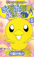 Pokémon Chamo-Chamo ☆ Pretty ♪ Pokémon Chamo-Chamo ☆ Pretty ♪