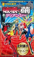 Diancie und der Kokon der Zerstörung Diancie und der Kokon der Zerstörung
