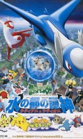 Schutzgötter der Wasserstadt: Latias und Latios Schutzgötter der Wasserstadt: Latias und Latios