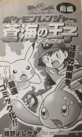 Pokémon Ranger und der Tempel des Meeres (Kurzmanga) Pokémon Ranger und der Tempel des Meeres (Kurzmanga)