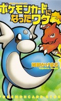 Wie ich eine Pokémon-Karte wurde Wie ich eine Pokémon-Karte wurde