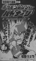 Pokémon Ranger Vatonage: Der Weg zum Top-Ranger Pokémon Ranger Vatonage: Der Weg zum Top-Ranger