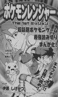 Pokémon Ranger -Die erste Mission- Pokémon Ranger -Die erste Mission-