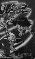 Mobilize!! Pokémon Ranger Mobilize!! Pokémon Ranger