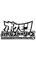 Pokémon Battle Stories Pokémon Battle Stories