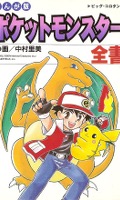 Pocket Monsters Zensho Pocket Monsters Zensho