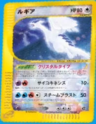 Aquapolis 149/147 Lugia