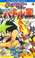 Pocket Monsters Platinum: Strebe danach, Kampfkönig zu sein!