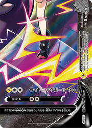 SWSH Black Star Promos SWSH290 Morpeko V-UNION