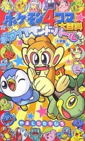 Pokémon 4Koma Enzyplopädie Diamant und Perl Pokémon 4Koma Enzyplopädie Diamant und Perl