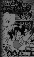 Strebe danach, der Stärkste zu sein - Komplette Pokémon Tretta Strebe danach, der Stärkste zu sein - Komplette Pokémon Tretta
