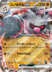 SV Black Star Promos 032 Epitaff ex
