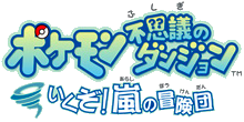 Mystery Dungeon WiiWare Logo