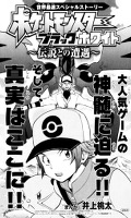 Pocket Monsters BW: Teffen mit den Legenden