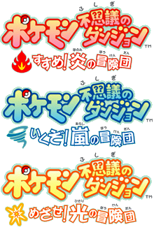 Pokémon Mystery Dungeon Pokémon Mystery Dungeon