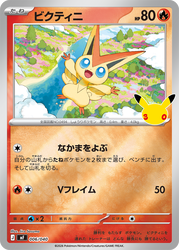 30 Jahre ???/??? Victini