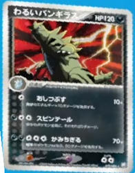 EX Team Rocket Returns 19/109 Dark Tyranitar