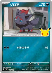 30 Jahre ???/??? Zorua