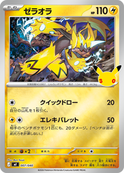 30 Jahre ???/??? Zeraora