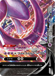 SWSH Black Star Promos SWSH162 Mewtu V-UNION