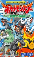 Pocket Monsters BW: The Helden von Feuer und Donner Pocket Monsters BW: The Helden von Feuer und Donner