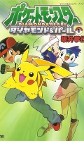 Pocket Monsters Diamond & Pearl Pocket Monsters Diamond & Pearl